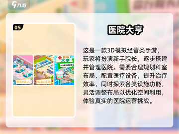 🎮免费下载！2025超火医院小游戏推荐来啦💥截图6