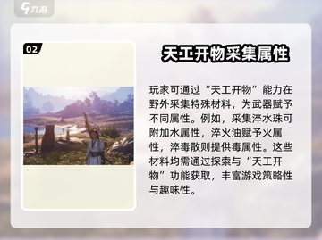 燕云十六声🔥天工开物使用秘籍✨截图3