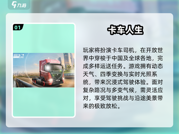 2025🔥卡车游戏大全💥超好玩下载推荐🎮截图2