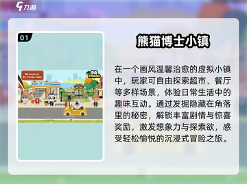 🐼2024超耐玩熊猫游戏TOP5🔥截图2