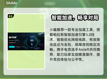 🔥FC26加速器推荐！游戏秒开不卡💥截图4