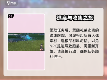鸣潮⚡此际我独行任务超简单攻略来啦！🔥截图2