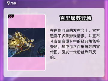 白荆回廊风晴雪太强了💥截图3