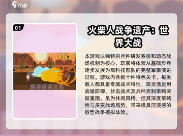 🔥火柴人战争游戏合集2025来袭！💥截图2