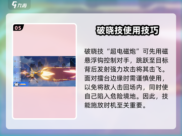 王者荣耀星之破晓🔥孙尚香玩法技巧大曝光！截图6