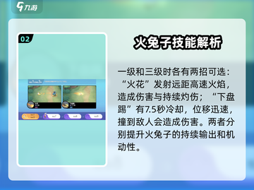 🔥宝可梦大集结：火兔子技能全解析，快来看！🔥截图3