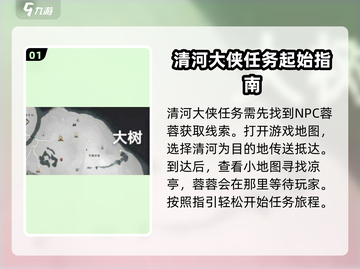 燕云十六声🔥清河据点任务全攻略💎截图2