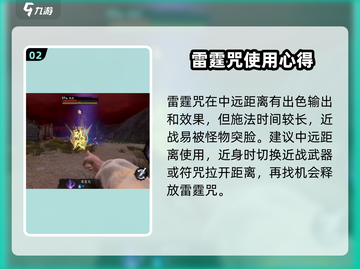 无尽噩梦6捕盗行纪⚡雷霆咒使用技巧大全！截图3