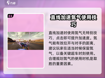极品飞车集结🔥氮气使用方法大公开！🚀截图4