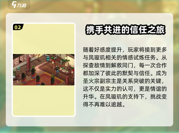 《大侠立志传》凤璇玑结缘方法🔥超详细攻略来了！截图3