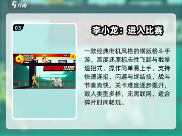 🔥李小龙3D功夫手游大揭秘！🎮💥截图4