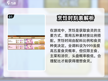 料理次元🔥全攻略公式大全，玩家必看！截图2