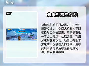 元梦之星机械危机地图🔥超详细玩法攻略来啦！🎉截图2