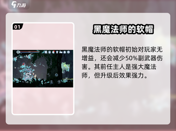 心渊梦境🔥黑魔法师软帽属性大曝光！😍截图2