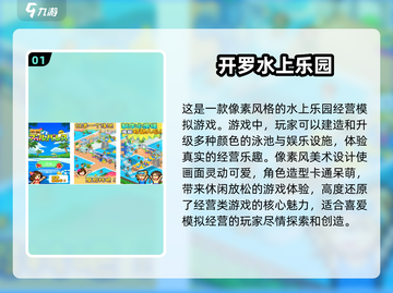 🔥2025最值得玩的开罗游戏免费版大揭秘！🎮截图2