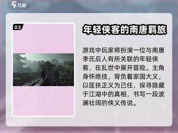 燕云十六声🔥：揭秘游戏震撼设定✨截图4