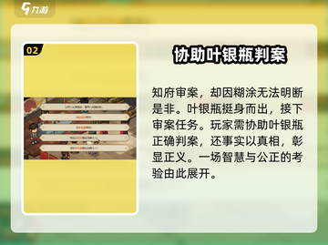 大侠立志传🔥审案子事件全流程攻略来啦！截图3