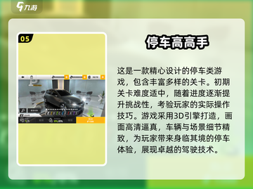 🔥2025最受欢迎的模拟停车游戏大盘点🚗 Parking Game截图6