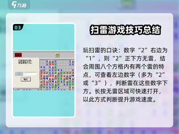 扫雷游戏开局技巧⚡助你轻松制胜 Minesweeper💥截图4
