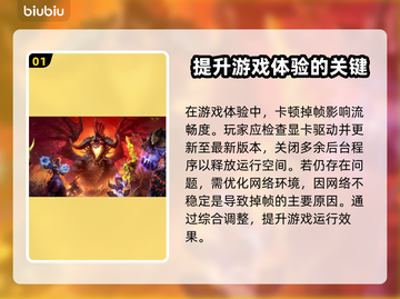 玩游戏掉帧？这些解决方法让你畅爽体验！🔥🎮截图2