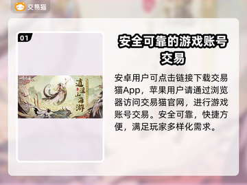 一念逍遥：账号交易平台大起底！👇🔥截图2