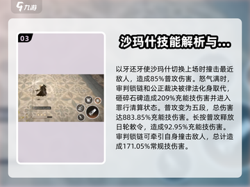 黑色信标🔥沙玛什角色超详细解析来啦！截图4