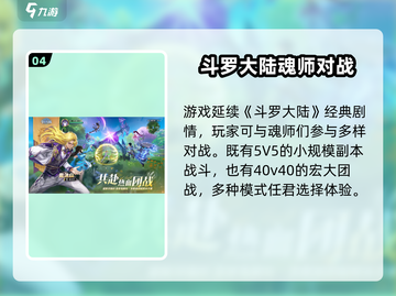 斗罗大陆史莱克学院🔥上线时间大揭秘！💥游戏迷必看！截图5