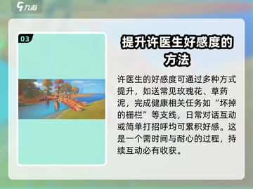 波西亚时光手游🔥许医生好感度飙升秘籍✨截图4
