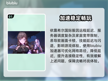 依露希尔闪退？速用这款加速器🔥截图2