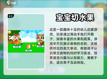 2岁宝宝必备！🔥超有趣游戏排行榜💡截图4