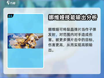 原神🔥娜维娅强度爆表，不抽等于亏！⚡截图4
