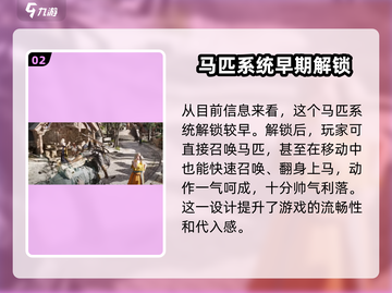 尤弥尔传奇🔥坐骑系统全面解析截图3