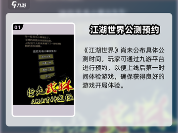 🎮江湖世界公测时间曝光！玩家都在等的日期竟然是…截图2