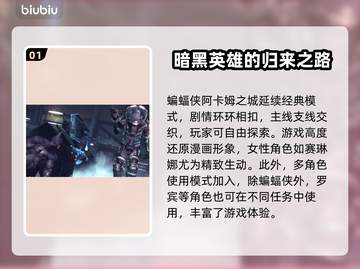 蝙蝠侠阿卡姆之城💥闪退解决攻略🎉截图2