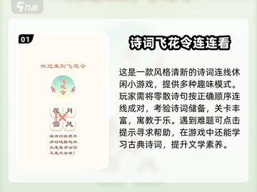 📚诗词游戏合集2025🔥趣味闯关挑战来袭！🎮截图2