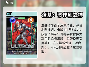 漫威终极逆转+:最强反派卡牌大起底🔥截图2