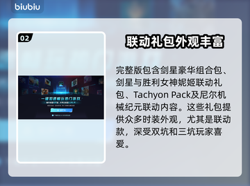 剑星完整版和普通版区别💡PC玩家必看！🎮🔥截图3