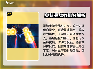 奥特曼传奇英雄2最强英雄排名🔥游戏党必看！截图3