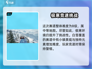 极品飞车集结🔥雪川飞跃玩法大揭秘💥截图4