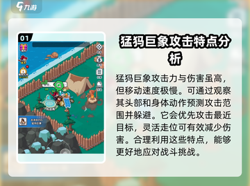 游戏名：百炼英雄  
标题：🔥百炼英雄猛犸巨象打法攻略，轻松通关秘籍！🎯截图2