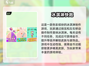 🍦2024超火冰淇淋手游大揭秘，好玩到停不下来！💥截图2