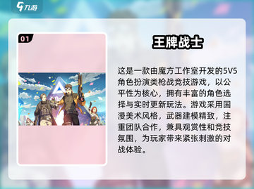 2024必玩🔥超有趣5v5游戏盘点！🎮截图2