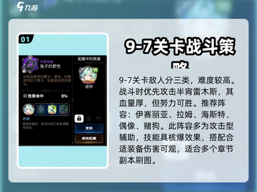 第七史诗9-7通关🔥打法教程来啦！🎉截图2