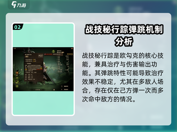 龙息神寂欧勾克🔥值得练吗？强度分析⚡截图3