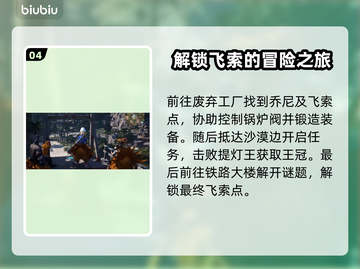 最终幻想7重生🔥飞索点位置全攻略✨截图5