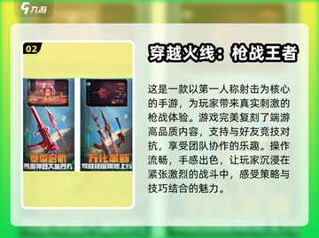 🔥2024必玩！大型枪战游戏推荐💥截图3