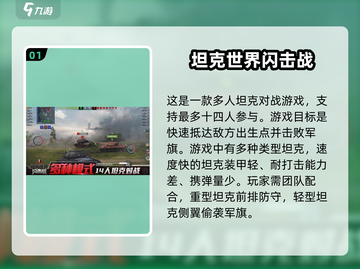 💥2025最🔥坦克对战游戏合集｜玩家必玩🎉截图2