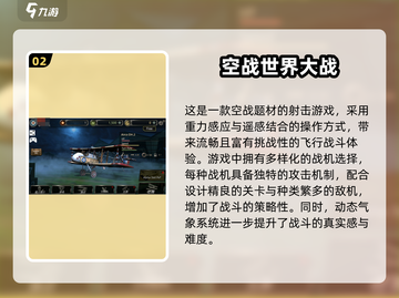 🔥2025超刺激飞行射击游戏推荐🎮耐玩TOP榜来袭！截图3