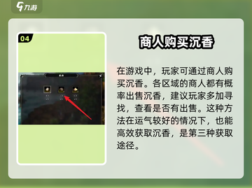 《逸剑风云决》沉香获取攻略🔥截图5