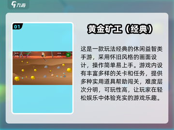 💥2024超火黄金矿工单机手游推荐！🎮截图2